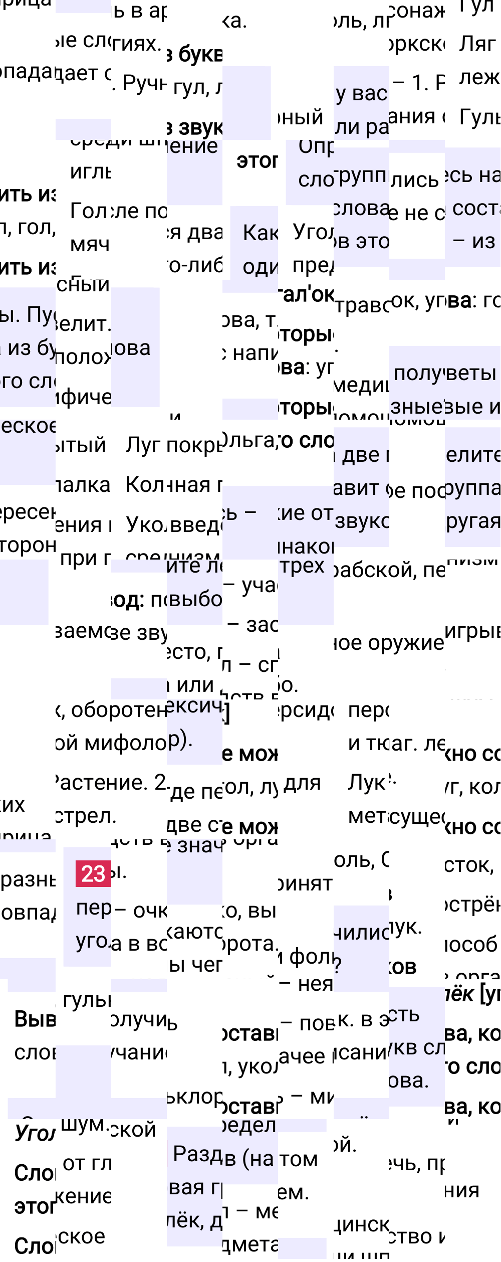 Ответ к упражнению 23 учебника по русскому языку за 5 класс Ладыженская, Баранов. Часть 1, 2023-2025.