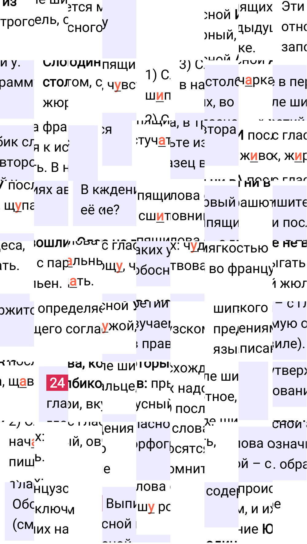 Ответ к упражнению 24 учебника по русскому языку за 5 класс Ладыженская, Баранов. Часть 1, 2023-2025.