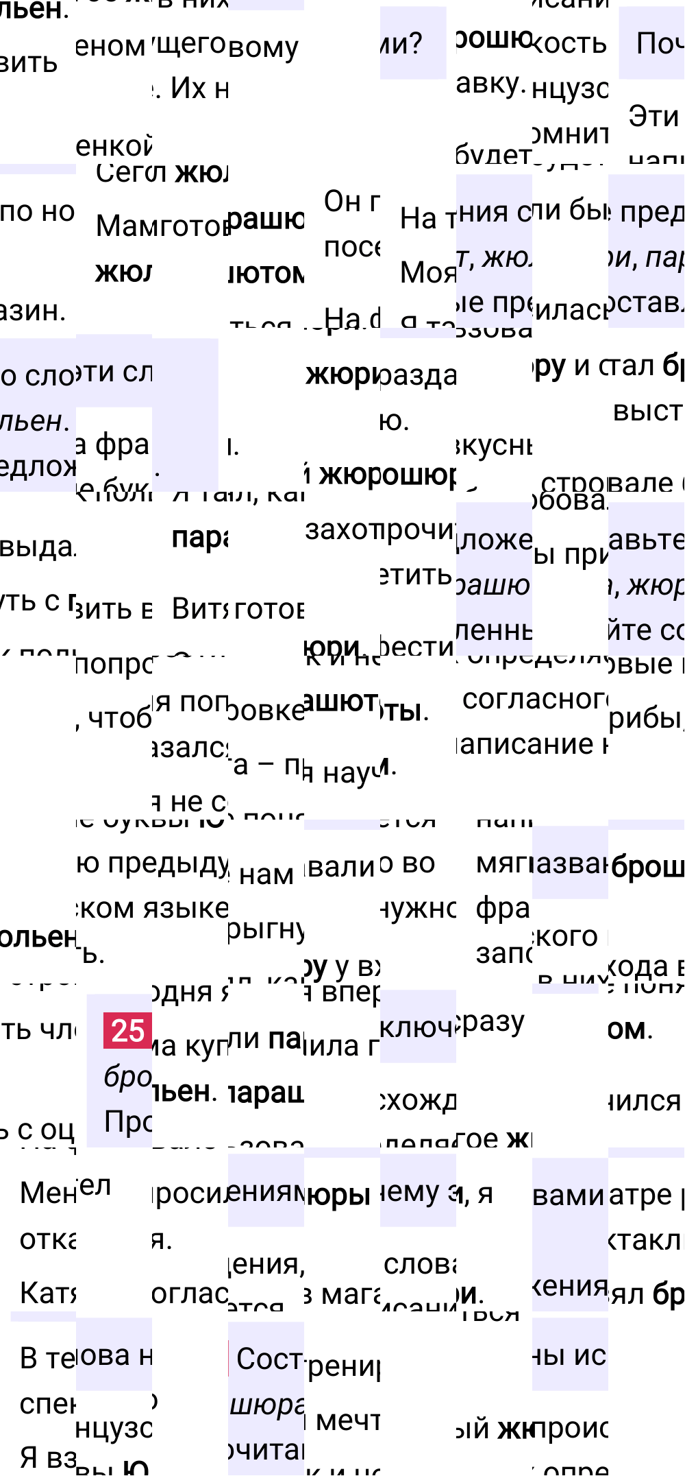 Ответ к упражнению 25 учебника по русскому языку за 5 класс Ладыженская, Баранов. Часть 1, 2023-2025.