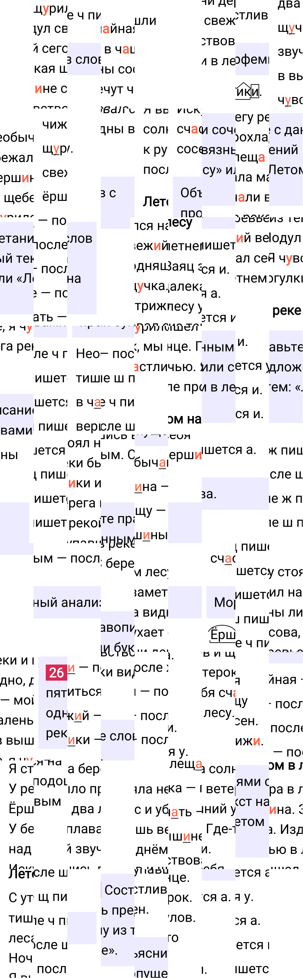 Ответ к упражнению 26 учебника по русскому языку за 5 класс Ладыженская, Баранов. Часть 1, 2023-2025.