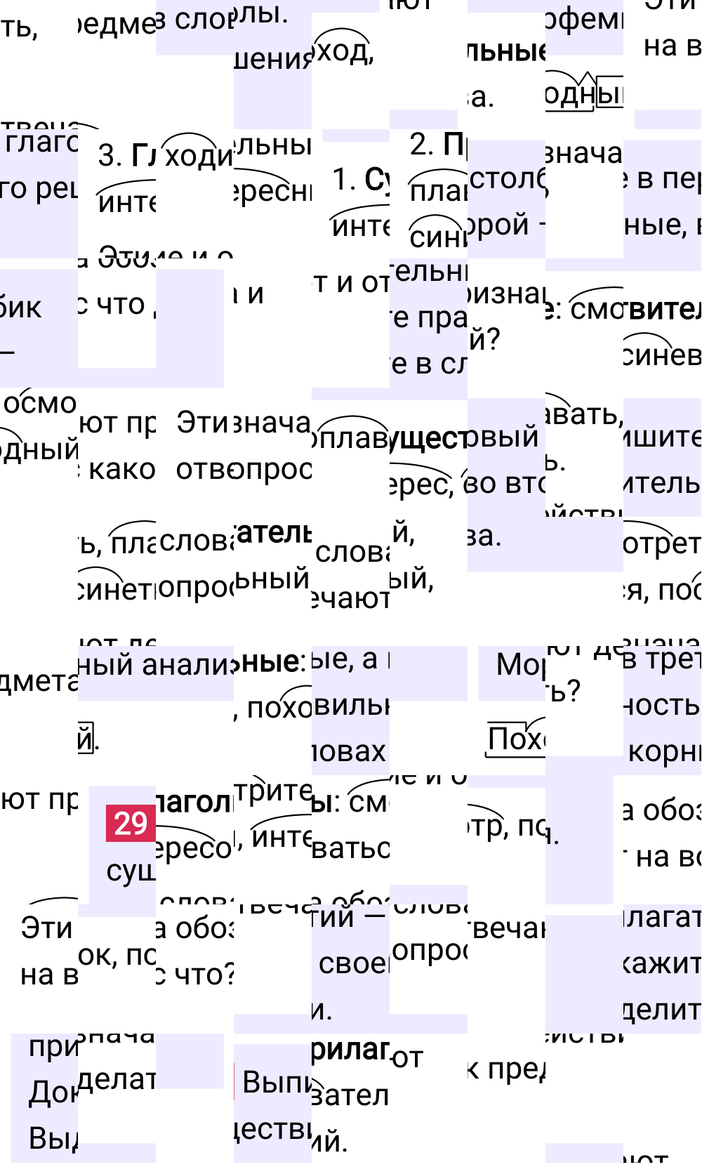Ответ к упражнению 29 учебника по русскому языку за 5 класс Ладыженская, Баранов. Часть 1, 2023-2025.