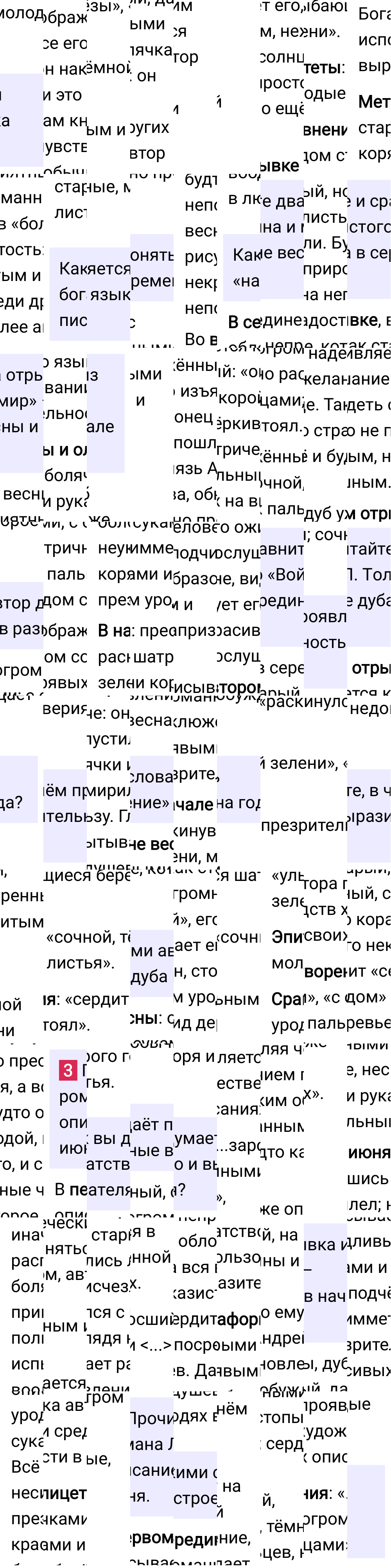 Ответ к упражнению 3 учебника по русскому языку за 5 класс Ладыженская, Баранов. Часть 1, 2023-2025.