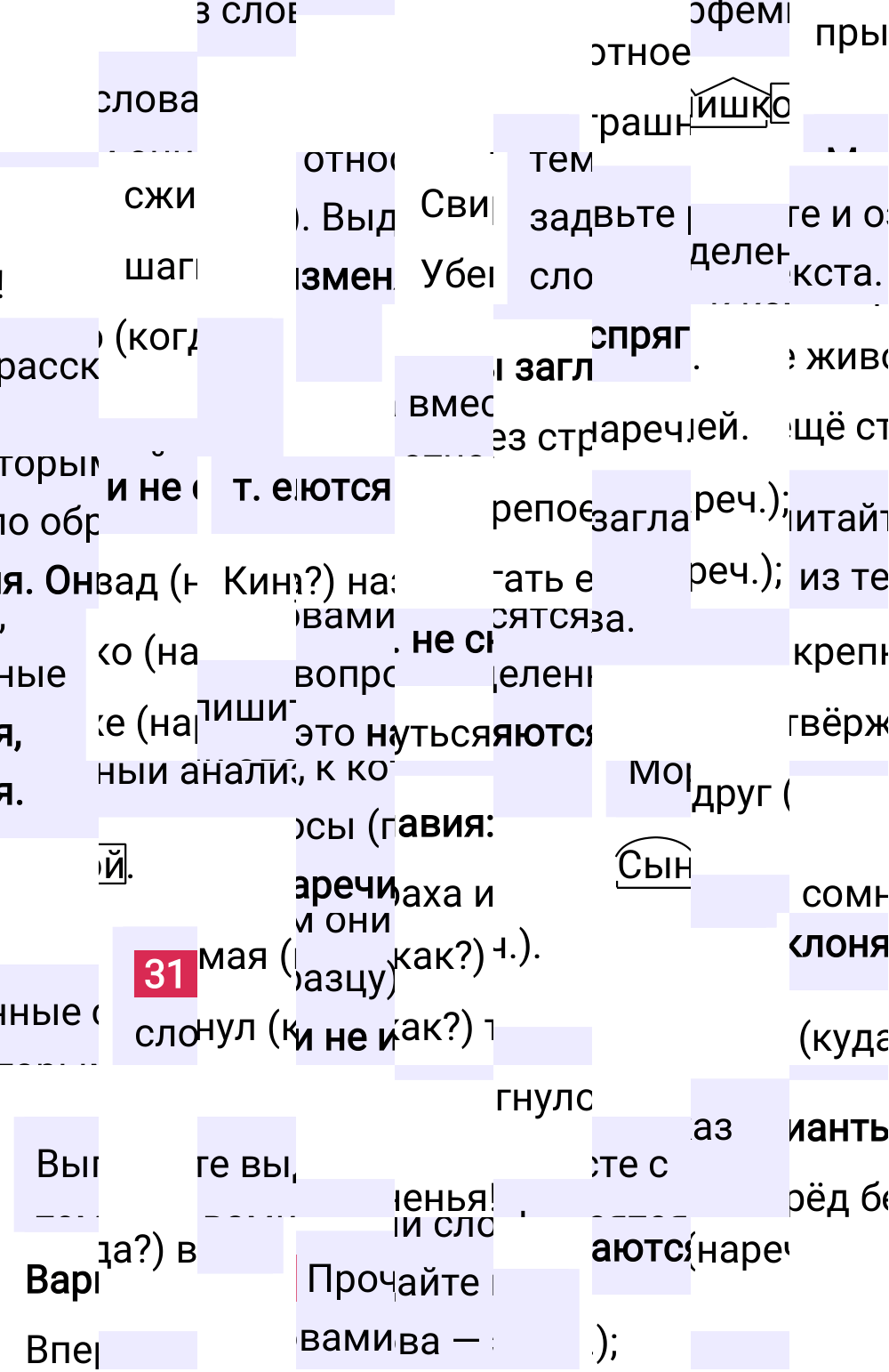 Ответ к упражнению 31 учебника по русскому языку за 5 класс Ладыженская, Баранов. Часть 1, 2023-2025.