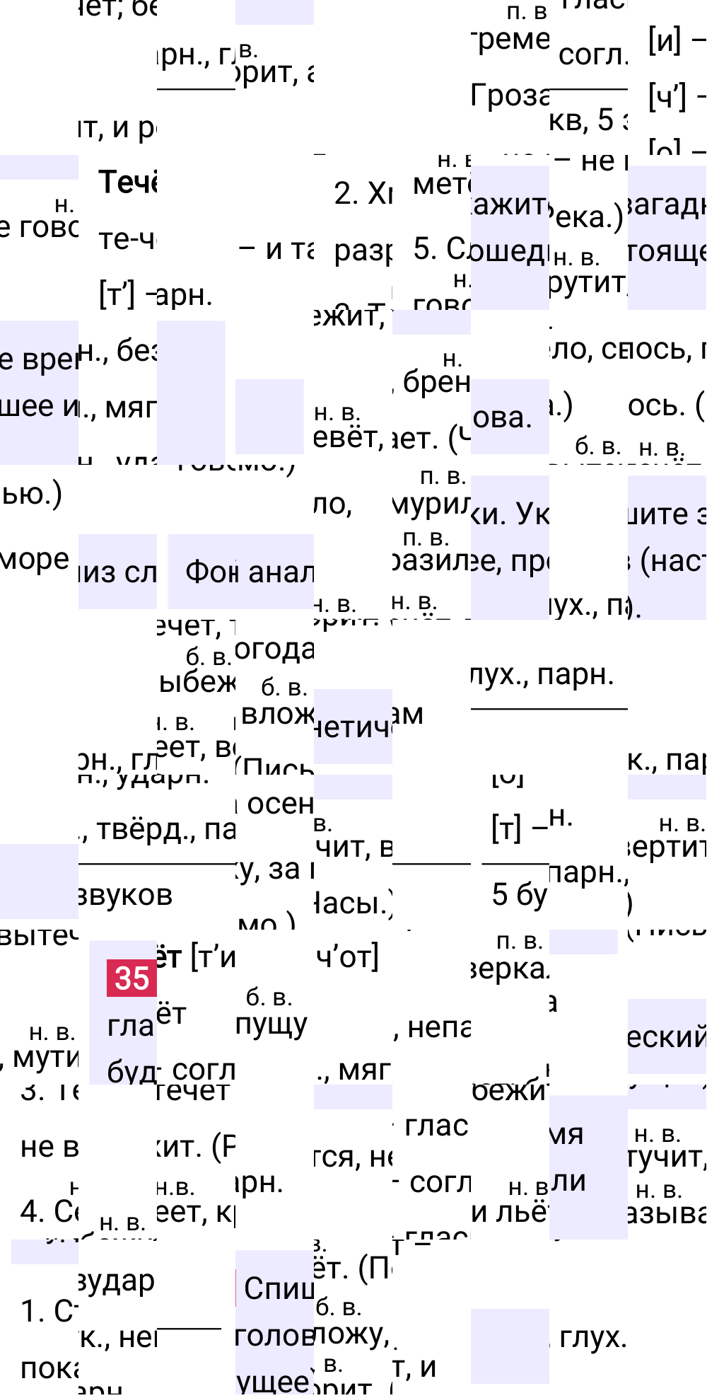 Ответ к упражнению 35 учебника по русскому языку за 5 класс Ладыженская, Баранов. Часть 1, 2023-2025.