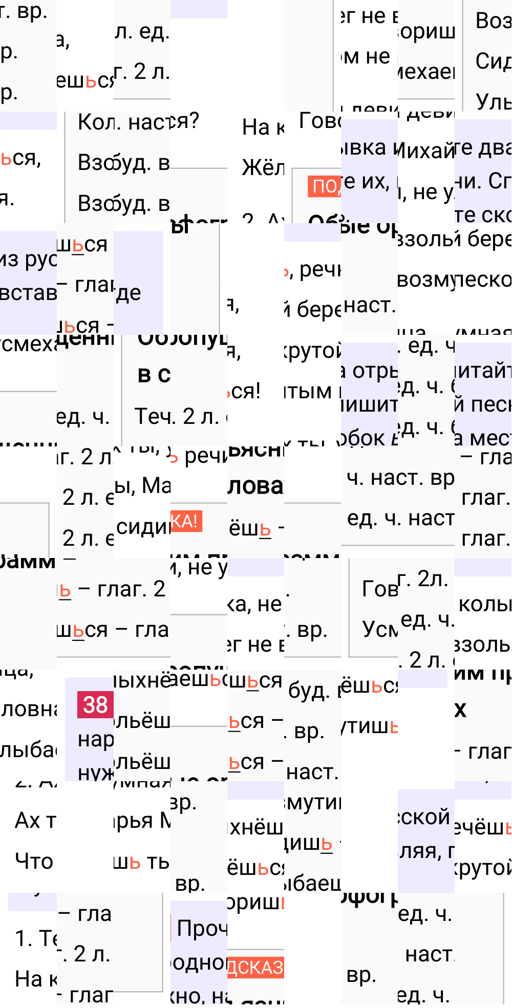 Ответ к упражнению 38 учебника по русскому языку за 5 класс Ладыженская, Баранов. Часть 1, 2023-2025.