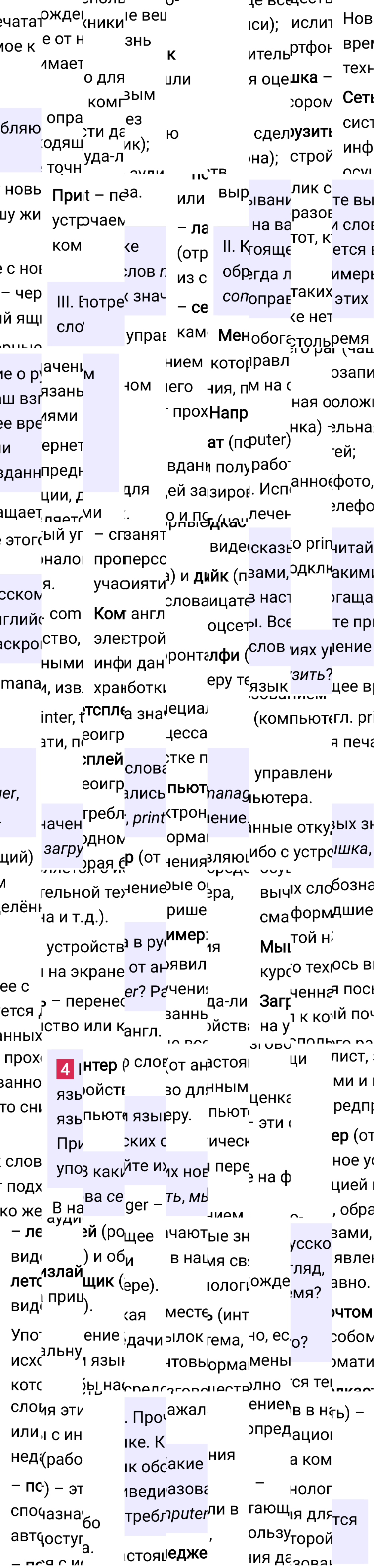 Ответ к упражнению 4 учебника по русскому языку за 5 класс Ладыженская, Баранов. Часть 1, 2023-2025.