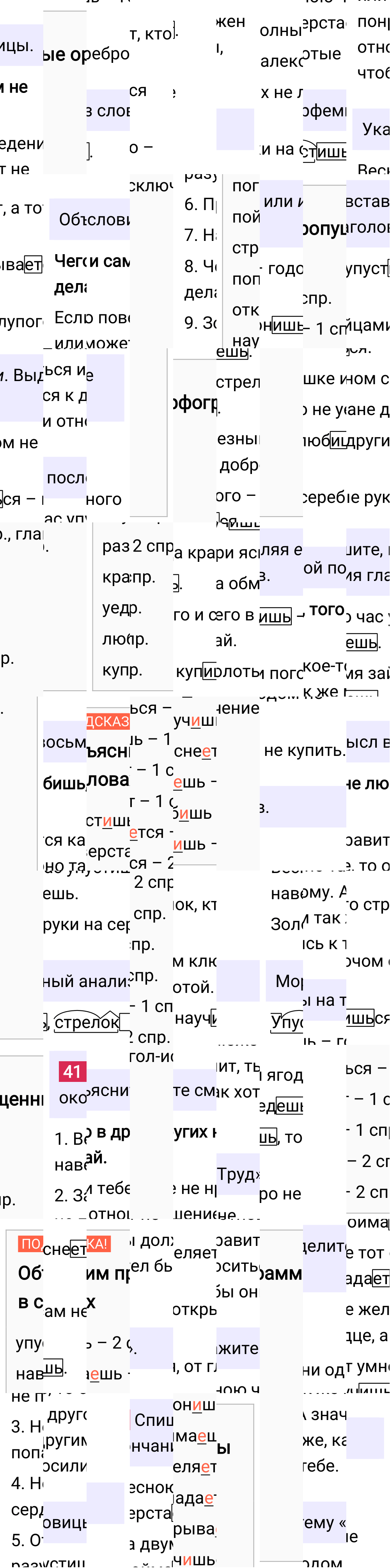 Ответ к упражнению 41 учебника по русскому языку за 5 класс Ладыженская, Баранов. Часть 1, 2023-2025.