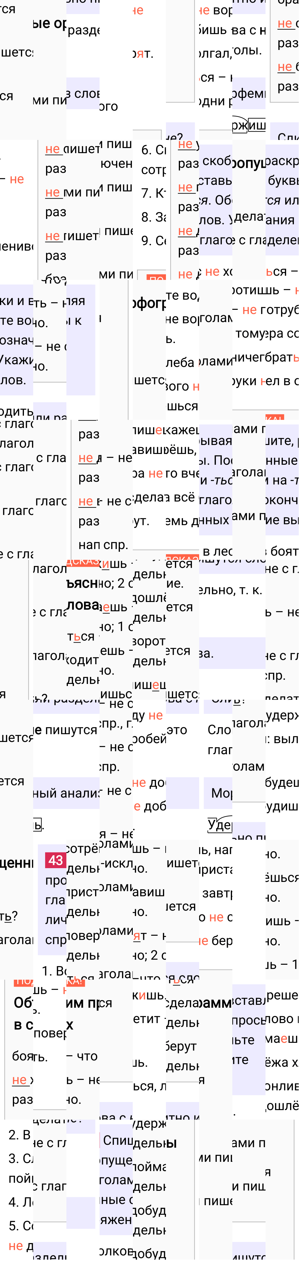 Ответ к упражнению 43 учебника по русскому языку за 5 класс Ладыженская, Баранов. Часть 1, 2023-2025.