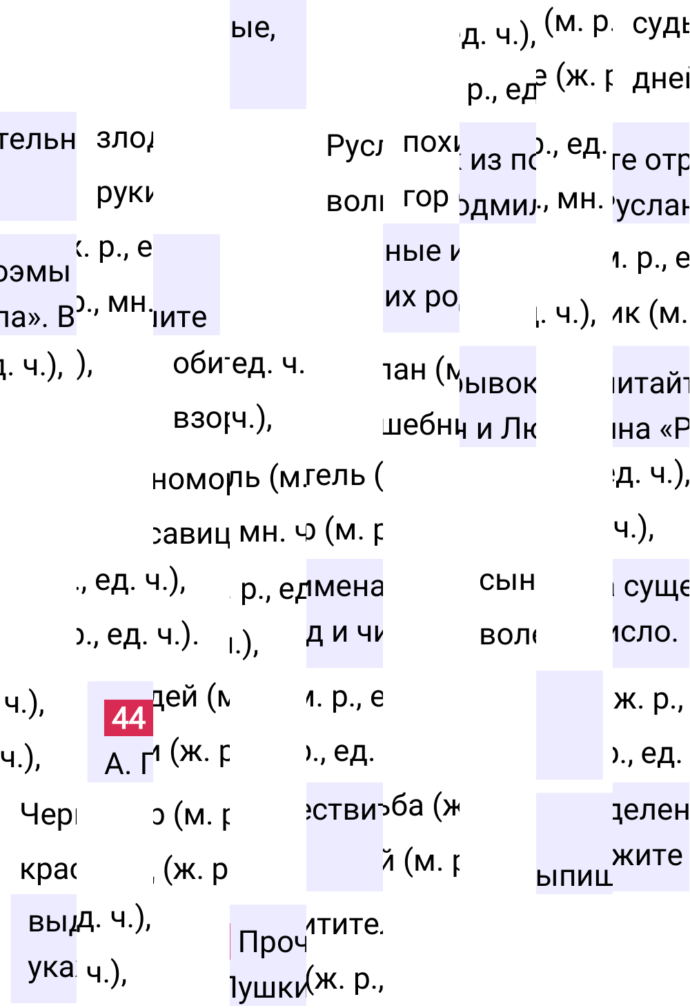 Ответ к упражнению 44 учебника по русскому языку за 5 класс Ладыженская, Баранов. Часть 1, 2023-2025.