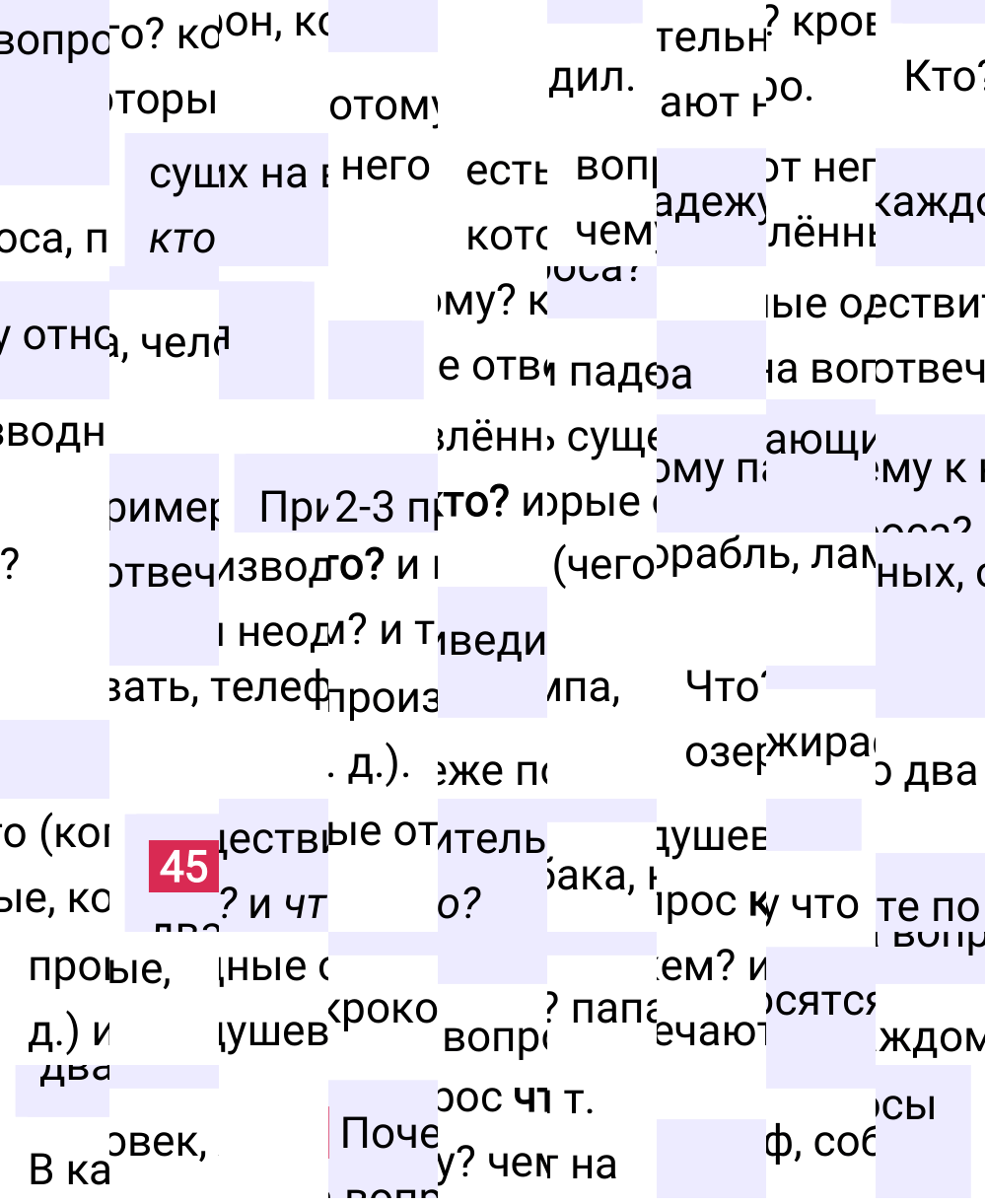 Ответ к упражнению 45 учебника по русскому языку за 5 класс Ладыженская, Баранов. Часть 1, 2023-2025.