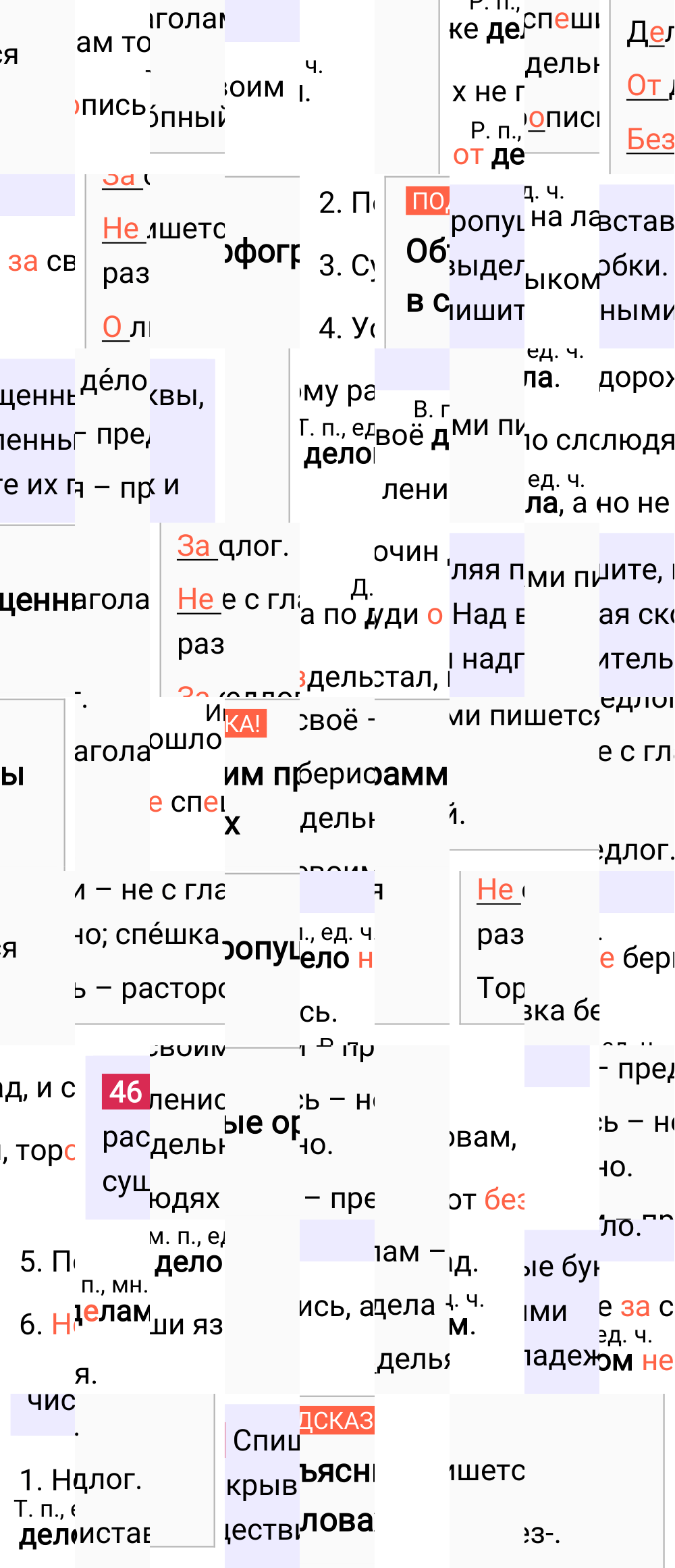 Ответ к упражнению 46 учебника по русскому языку за 5 класс Ладыженская, Баранов. Часть 1, 2023-2025.