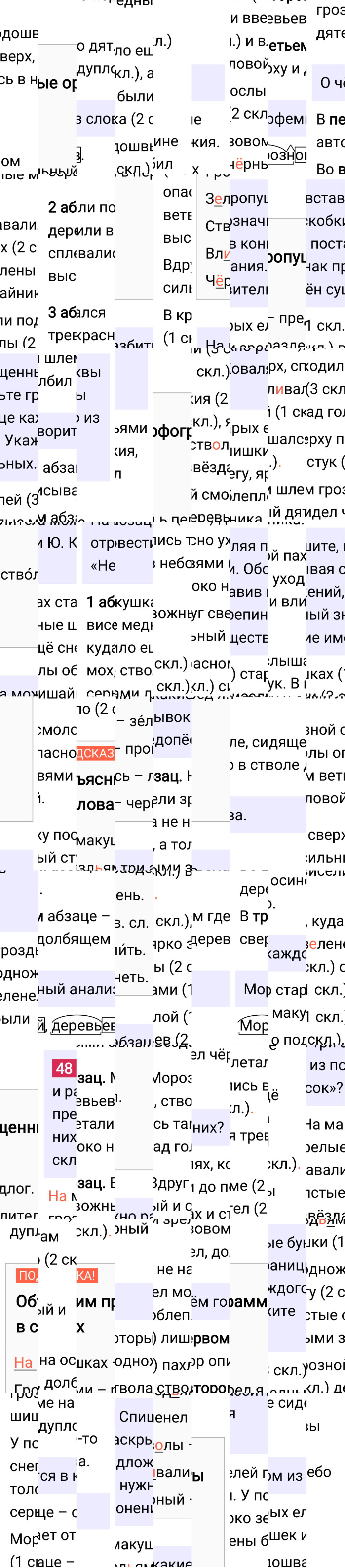 Ответ к упражнению 48 учебника по русскому языку за 5 класс Ладыженская, Баранов. Часть 1, 2023-2025.