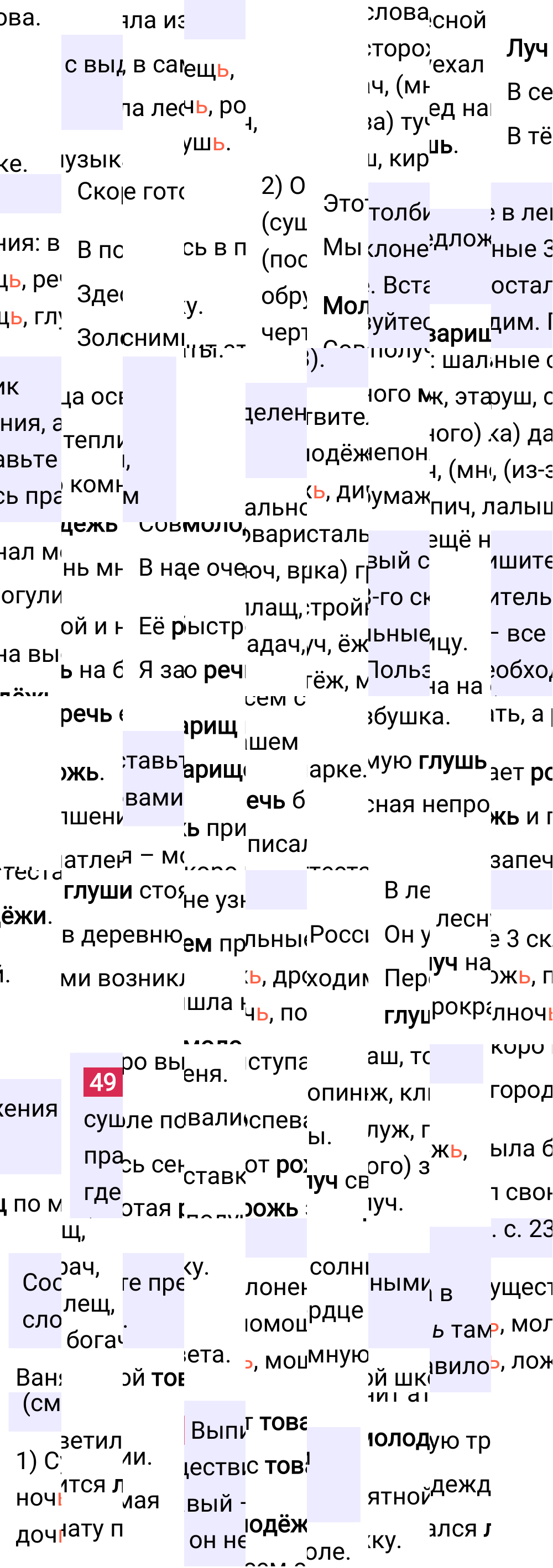 Ответ к упражнению 49 учебника по русскому языку за 5 класс Ладыженская, Баранов. Часть 1, 2023-2025.