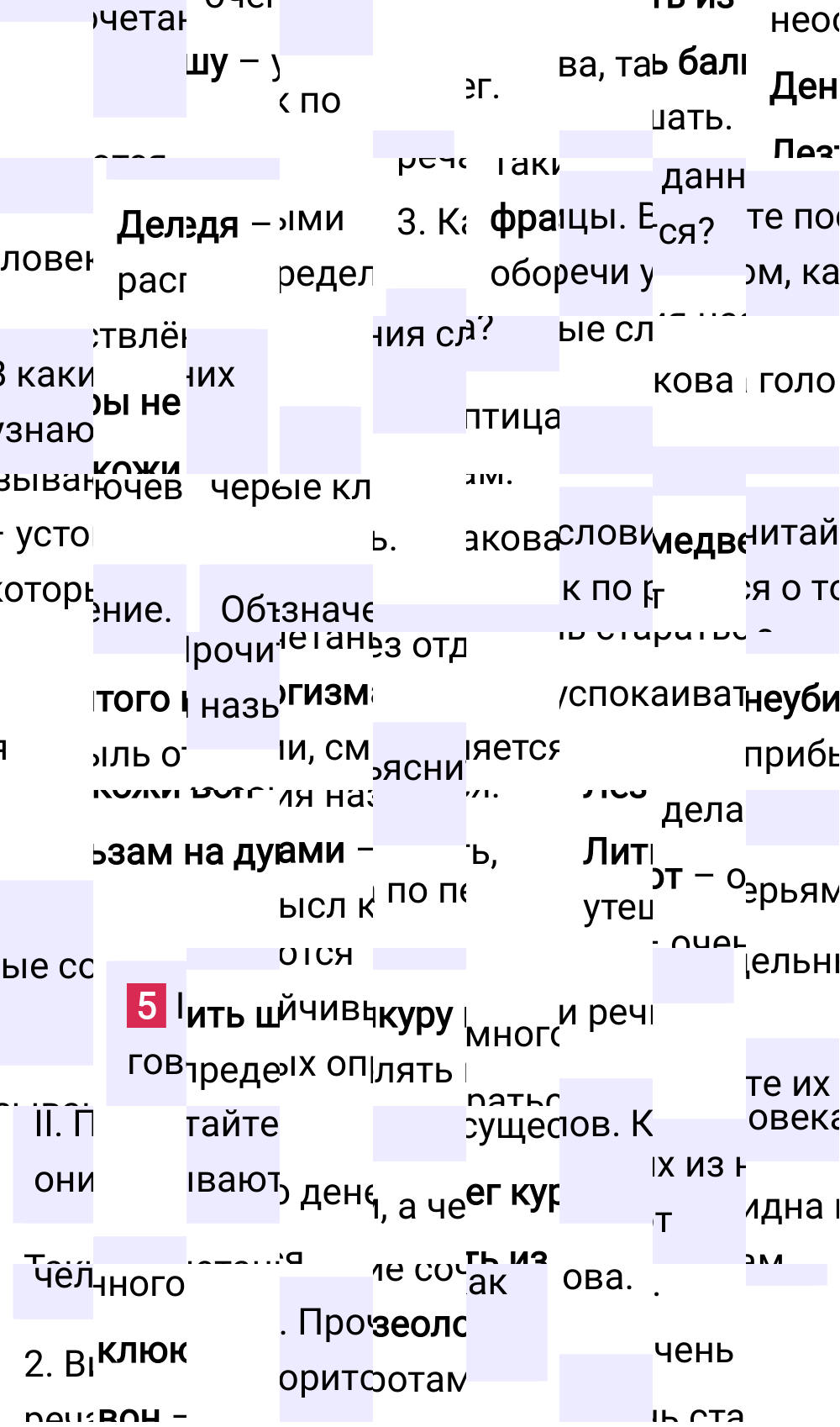 Ответ к упражнению 5 учебника по русскому языку за 5 класс Ладыженская, Баранов. Часть 1, 2023-2025.