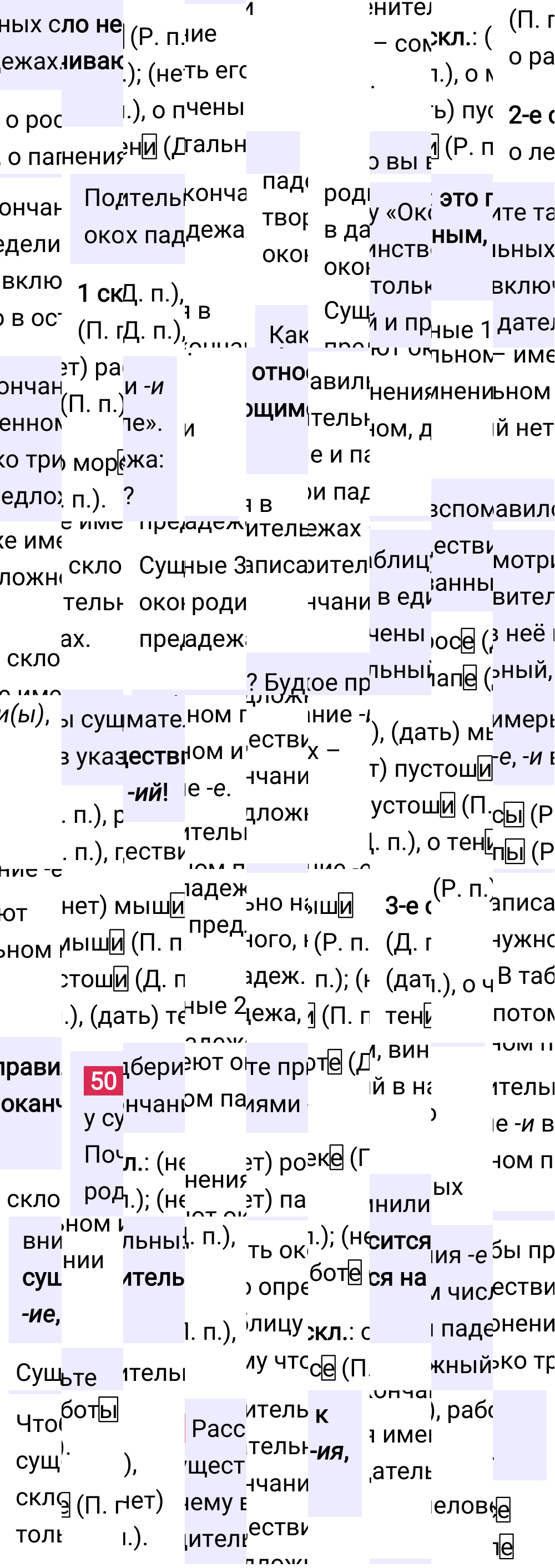 Ответ к упражнению 50 учебника по русскому языку за 5 класс Ладыженская, Баранов. Часть 1, 2023-2025.