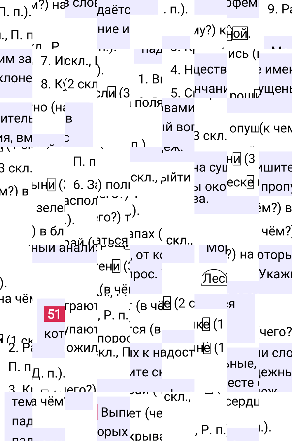 Ответ к упражнению 51 учебника по русскому языку за 5 класс Ладыженская, Баранов. Часть 1, 2023-2025.