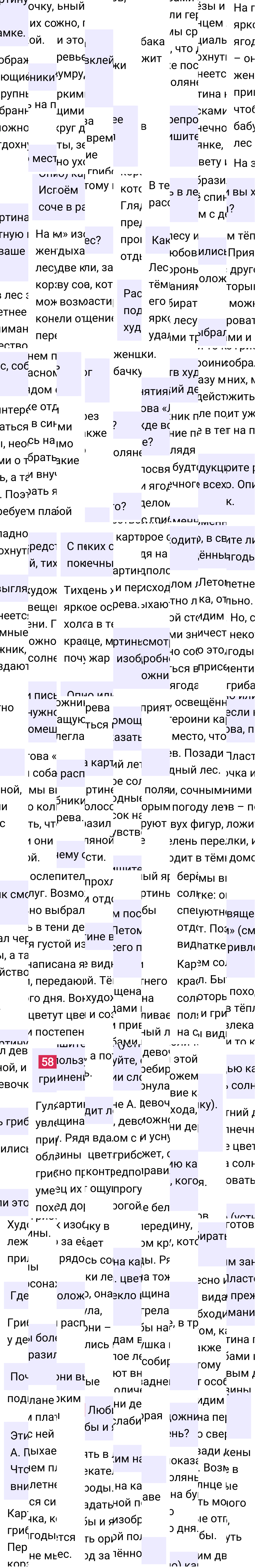 Ответ к упражнению 58 учебника по русскому языку за 5 класс Ладыженская, Баранов. Часть 1, 2023-2025.