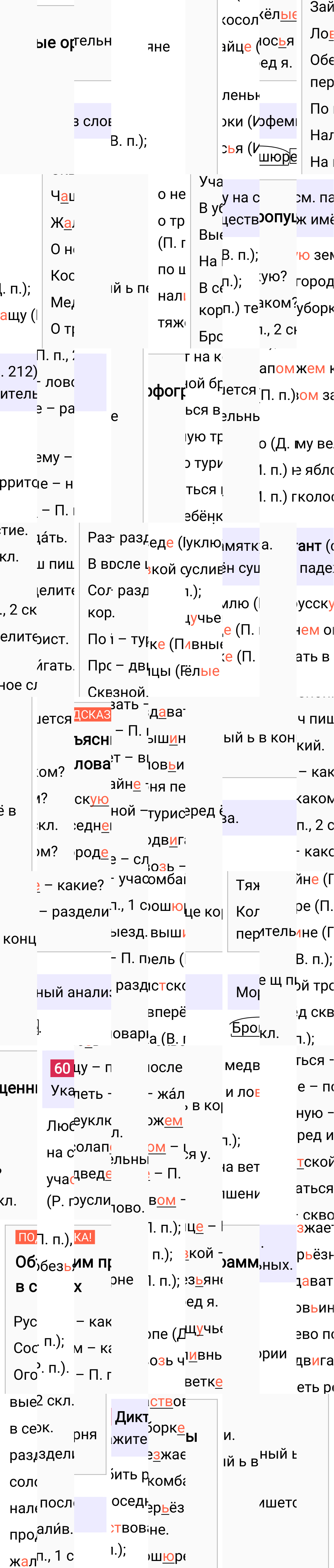 Ответ к упражнению 60 учебника по русскому языку за 5 класс Ладыженская, Баранов. Часть 1, 2023-2025.