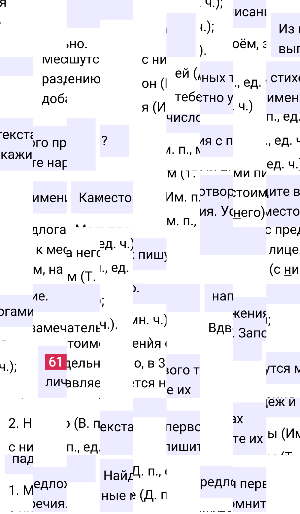 Ответ к упражнению 61 учебника по русскому языку за 5 класс Ладыженская, Баранов. Часть 1, 2023-2025.