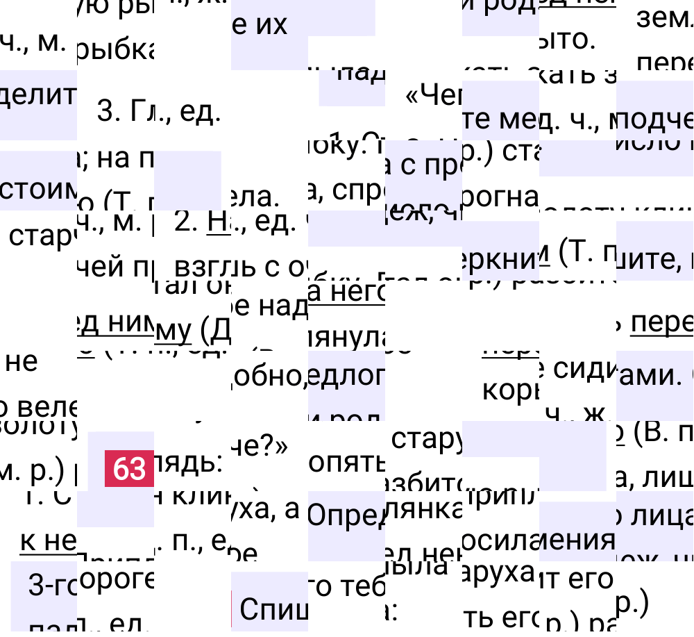 Ответ к упражнению 63 учебника по русскому языку за 5 класс Ладыженская, Баранов. Часть 1, 2023-2025.