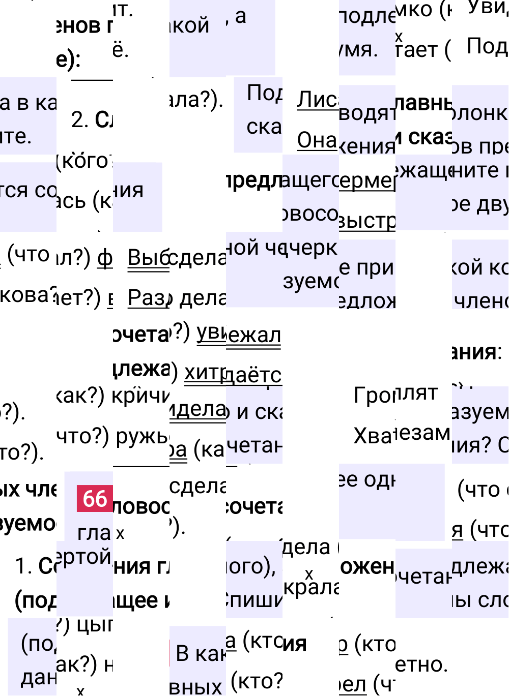 Ответ к упражнению 66 учебника по русскому языку за 5 класс Ладыженская, Баранов. Часть 1, 2023-2025.