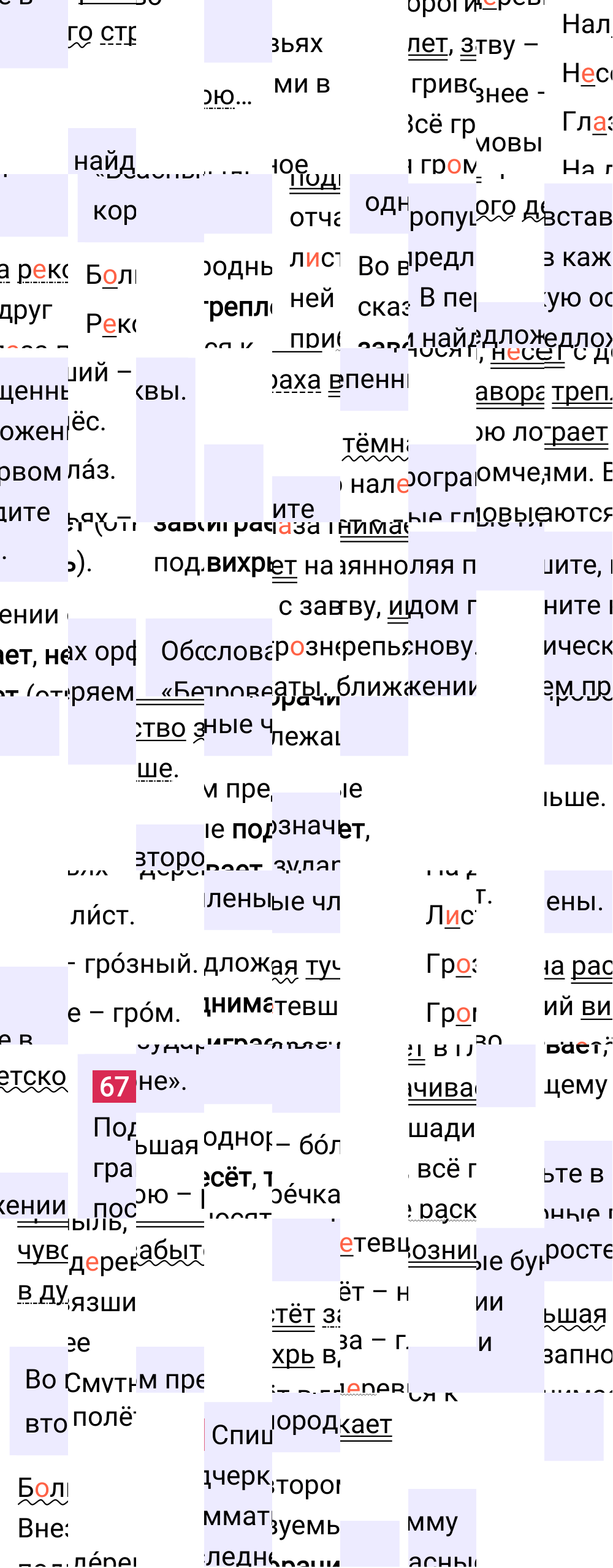 Ответ к упражнению 67 учебника по русскому языку за 5 класс Ладыженская, Баранов. Часть 1, 2023-2025.