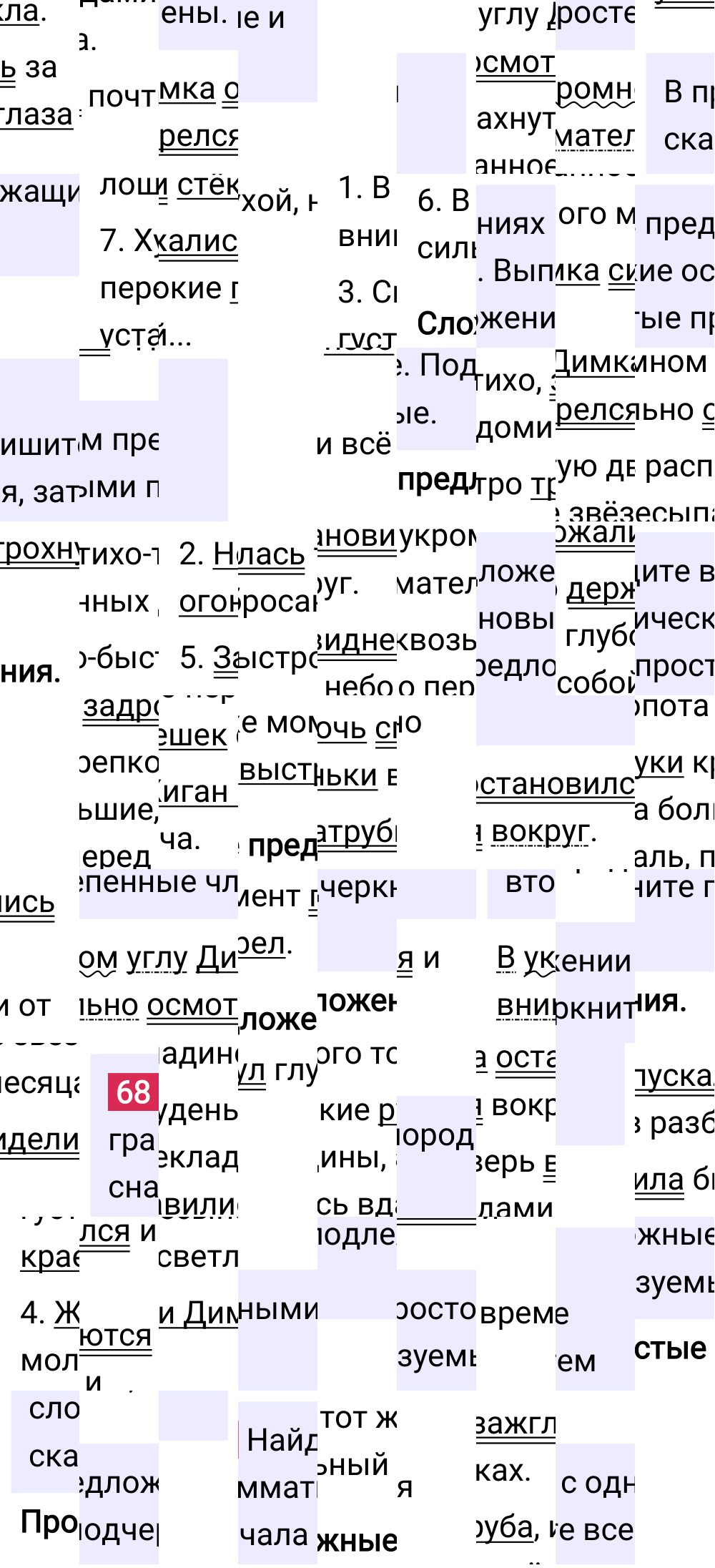 Ответ к упражнению 68 учебника по русскому языку за 5 класс Ладыженская, Баранов. Часть 1, 2023-2025.