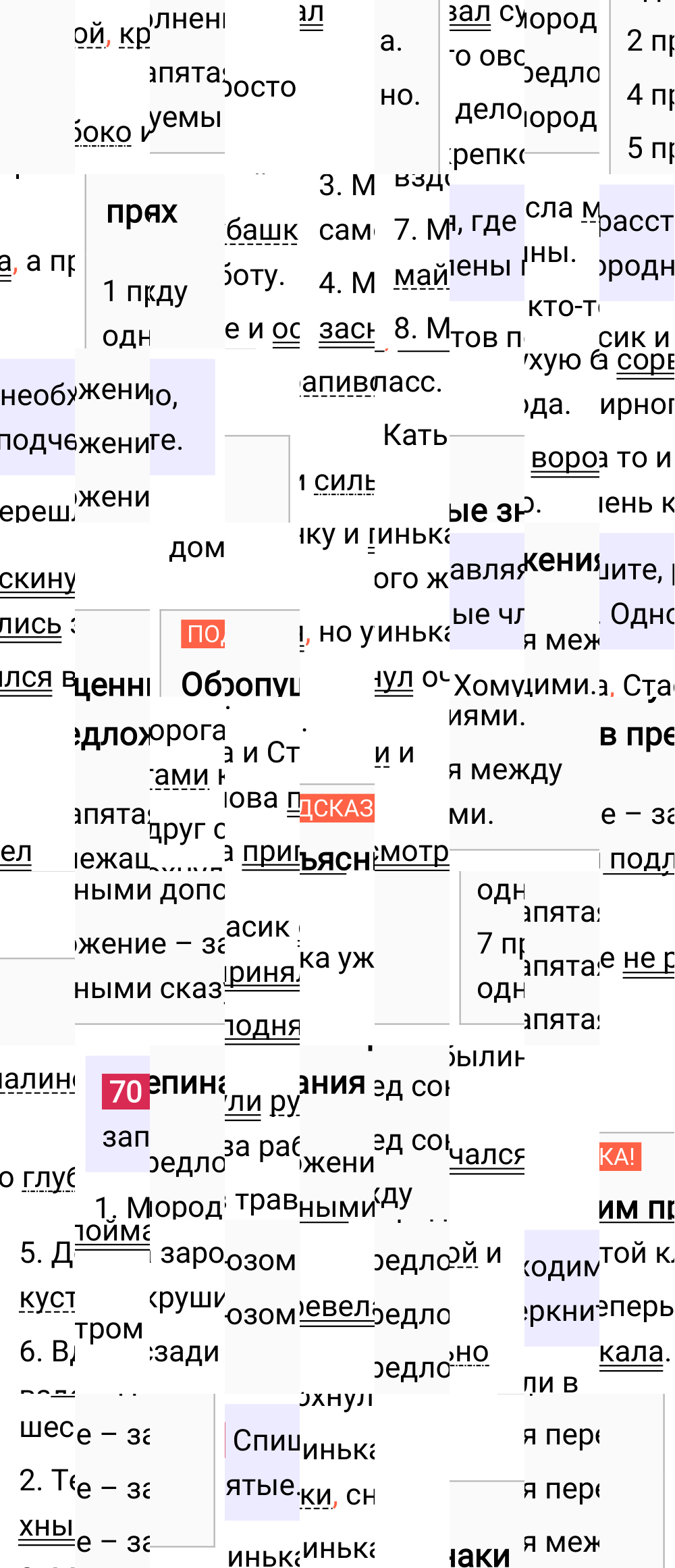 Ответ к упражнению 70 учебника по русскому языку за 5 класс Ладыженская, Баранов. Часть 1, 2023-2025.