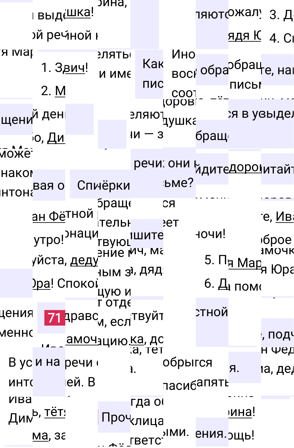 Ответ к упражнению 71 учебника по русскому языку за 5 класс Ладыженская, Баранов. Часть 1, 2023-2025.