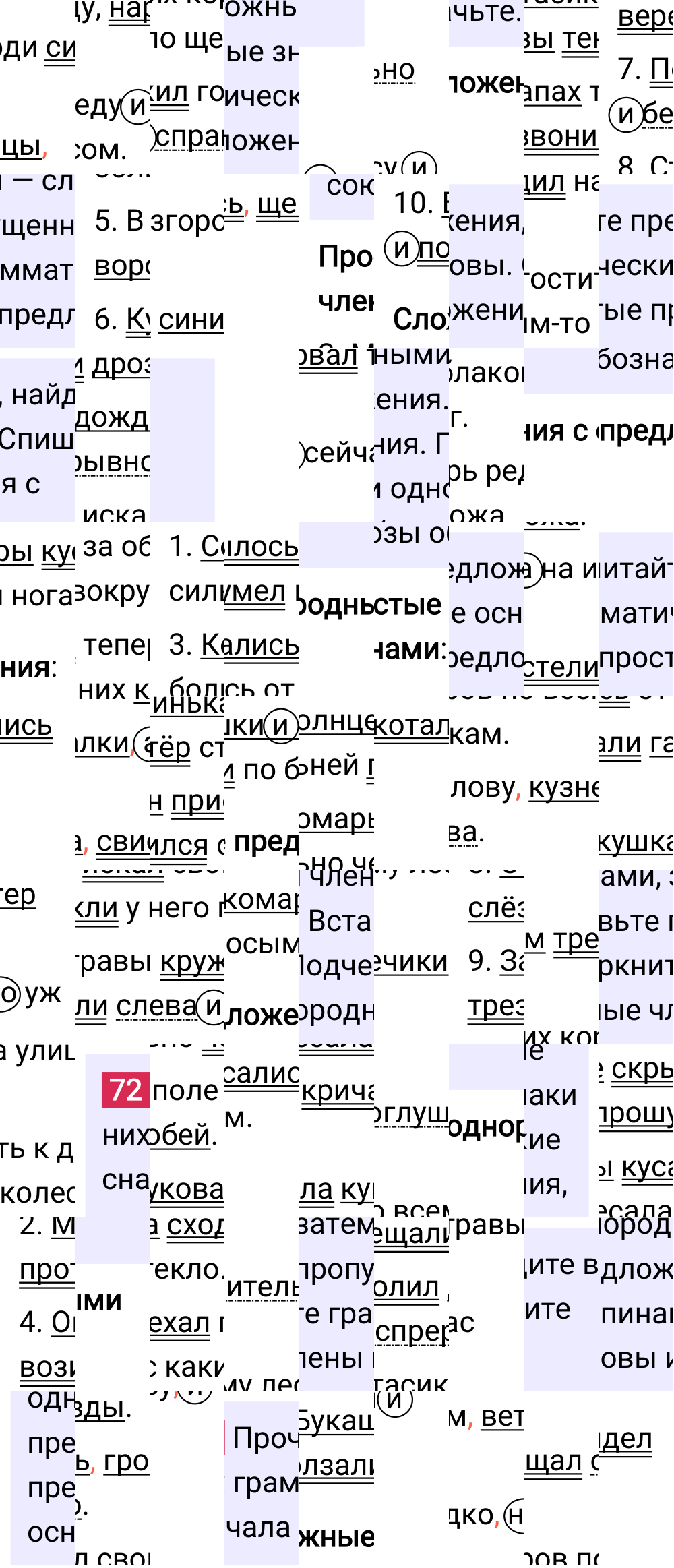 Ответ к упражнению 72 учебника по русскому языку за 5 класс Ладыженская, Баранов. Часть 1, 2023-2025.