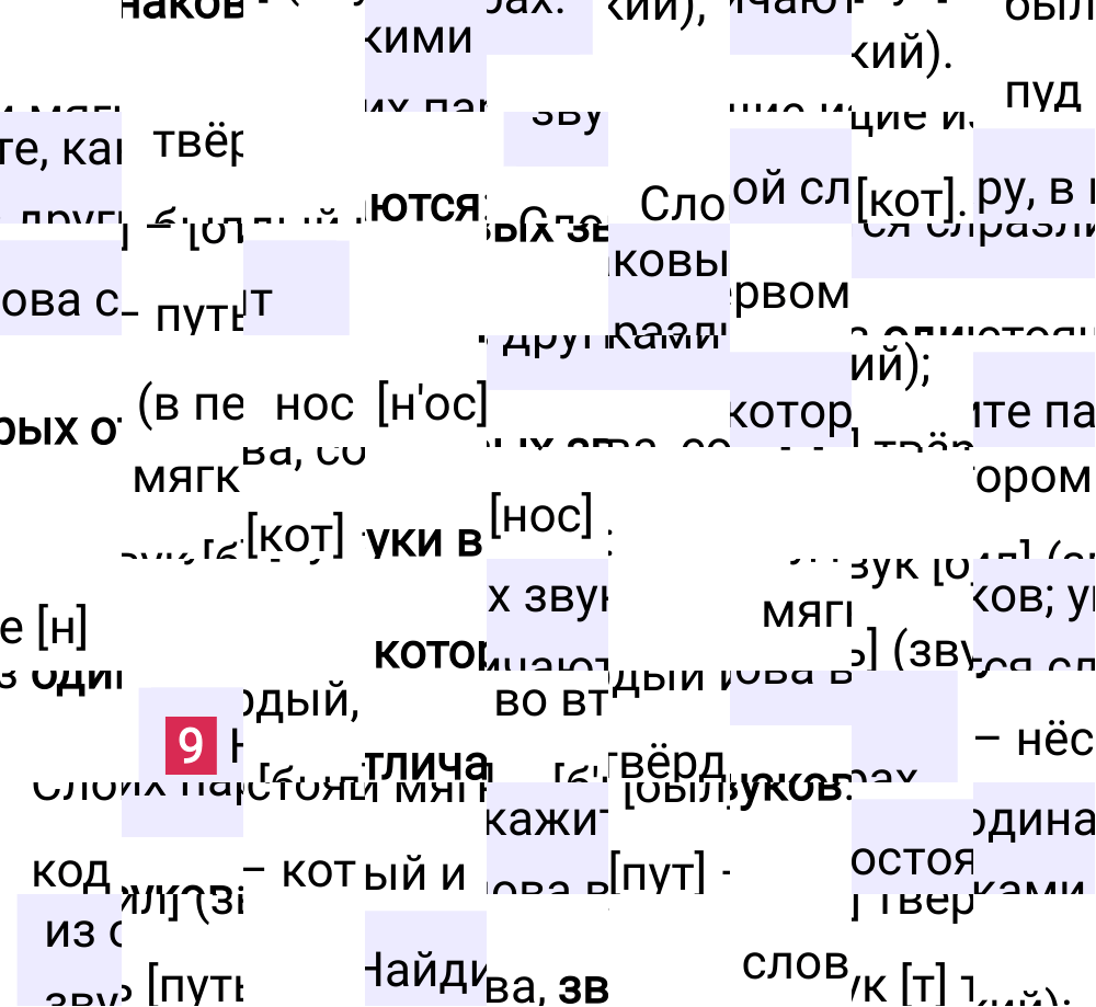 Ответ к упражнению 9 учебника по русскому языку за 5 класс Ладыженская, Баранов. Часть 1, 2023-2025.