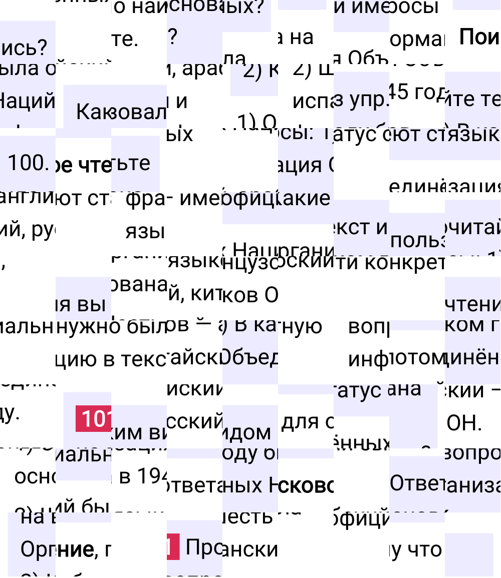 Ответ к упражнению 101 учебника по русскому языку за 5 класс Ладыженская, Баранов. Часть 1, 2023-2025.