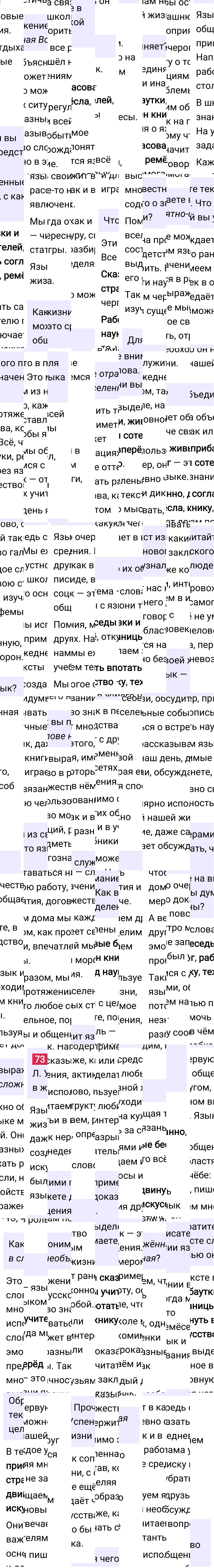 Ответ к упражнению 73 учебника по русскому языку за 5 класс Ладыженская, Баранов. Часть 1, 2023-2025.
