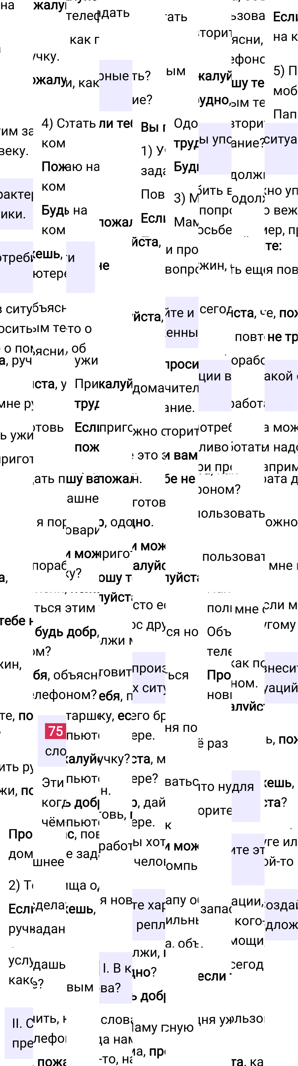 Ответ к упражнению 75 учебника по русскому языку за 5 класс Ладыженская, Баранов. Часть 1, 2023-2025.