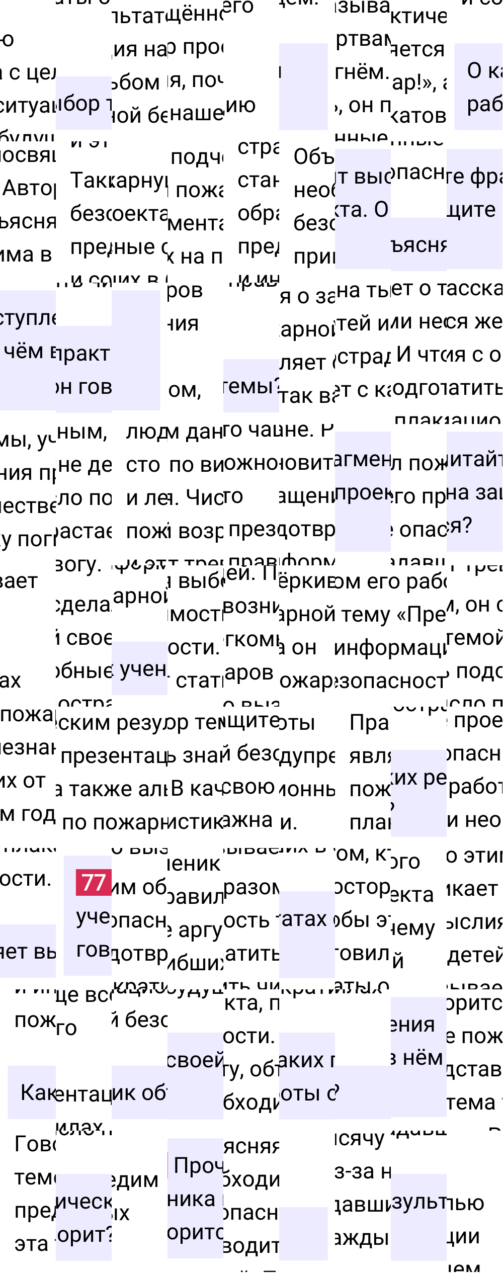 Ответ к упражнению 77 учебника по русскому языку за 5 класс Ладыженская, Баранов. Часть 1, 2023-2025.