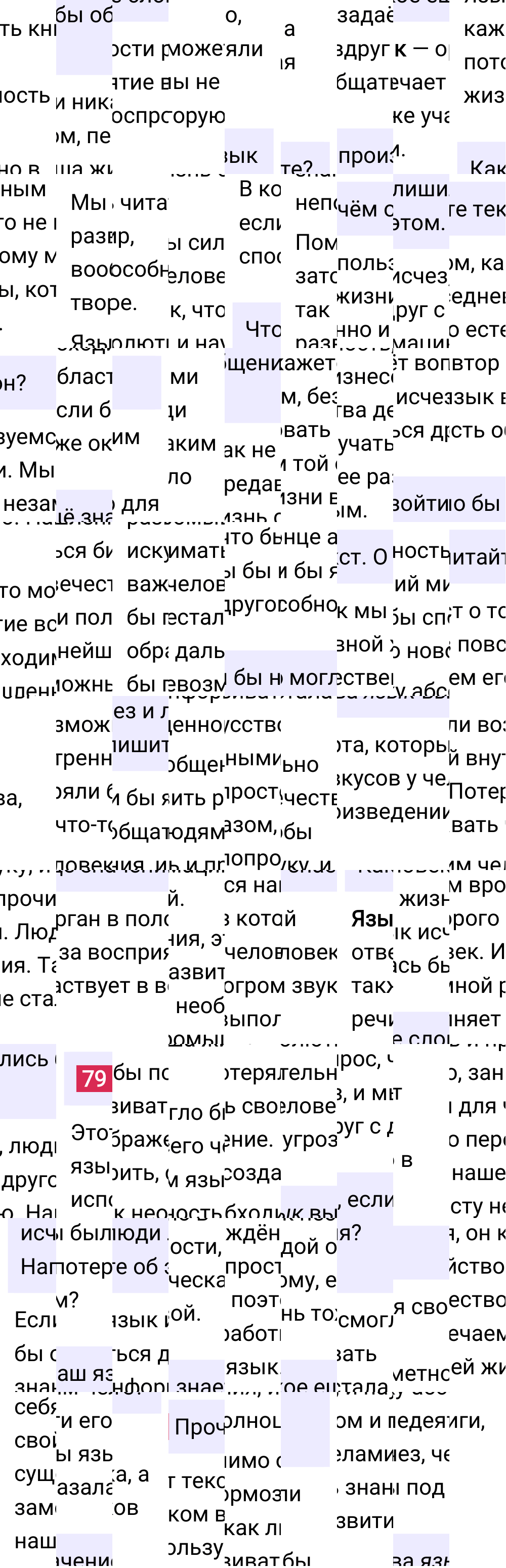 Ответ к упражнению 79 учебника по русскому языку за 5 класс Ладыженская, Баранов. Часть 1, 2023-2025.
