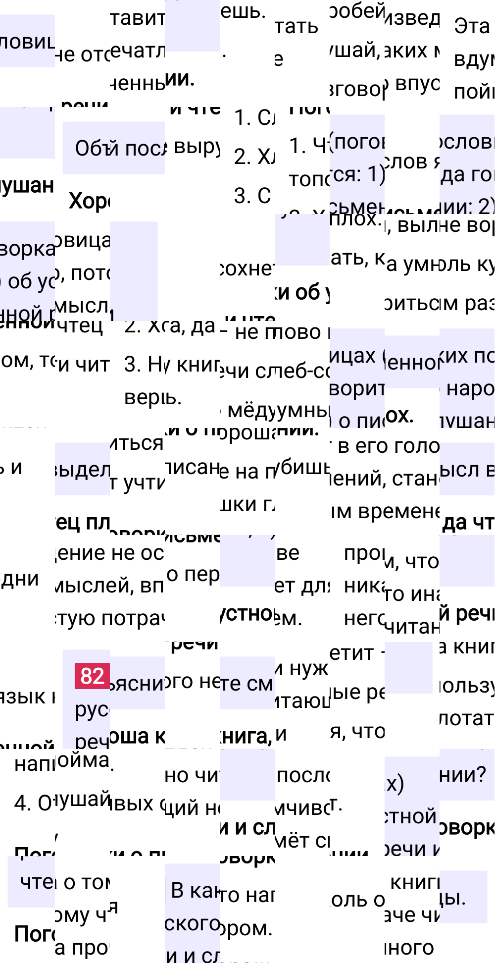 Ответ к упражнению 82 учебника по русскому языку за 5 класс Ладыженская, Баранов. Часть 1, 2023-2025.