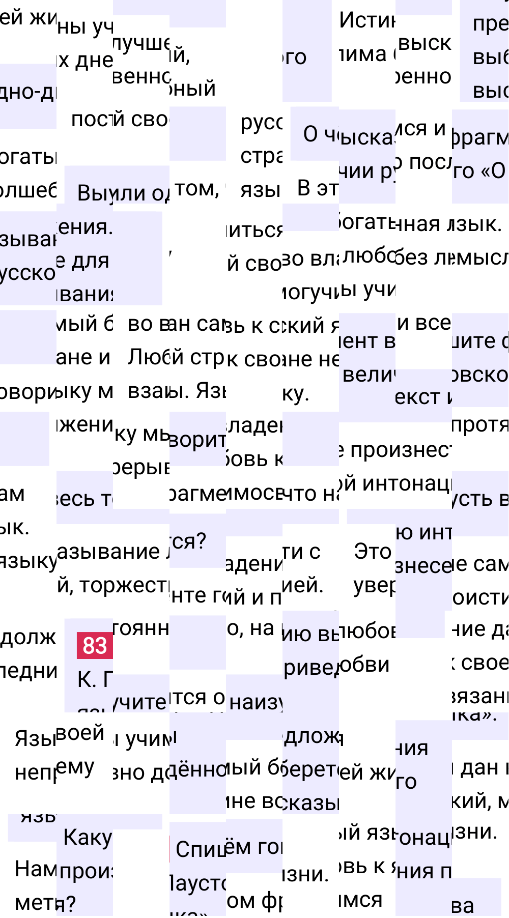 Ответ к упражнению 83 учебника по русскому языку за 5 класс Ладыженская, Баранов. Часть 1, 2023-2025.
