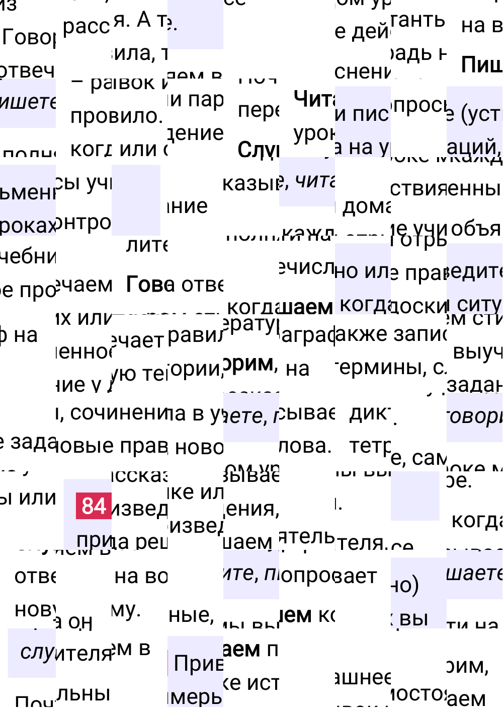 Ответ к упражнению 84 учебника по русскому языку за 5 класс Ладыженская, Баранов. Часть 1, 2023-2025.