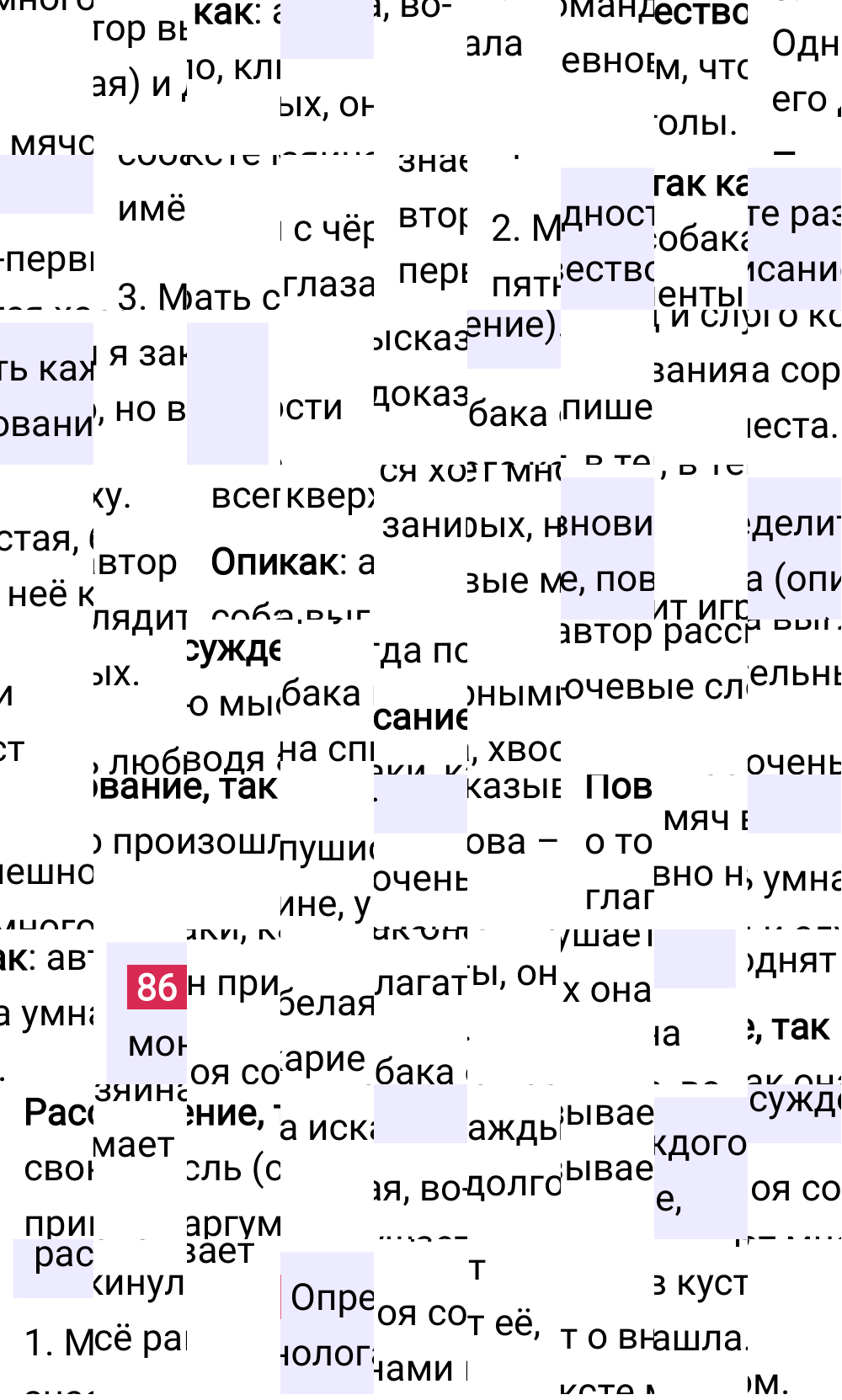 Ответ к упражнению 86 учебника по русскому языку за 5 класс Ладыженская, Баранов. Часть 1, 2023-2025.