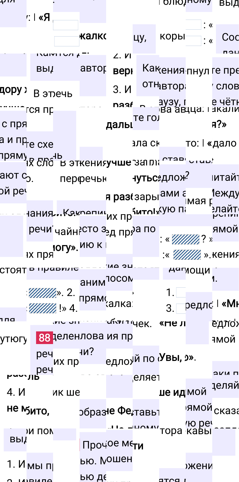 Ответ к упражнению 88 учебника по русскому языку за 5 класс Ладыженская, Баранов. Часть 1, 2023-2025.