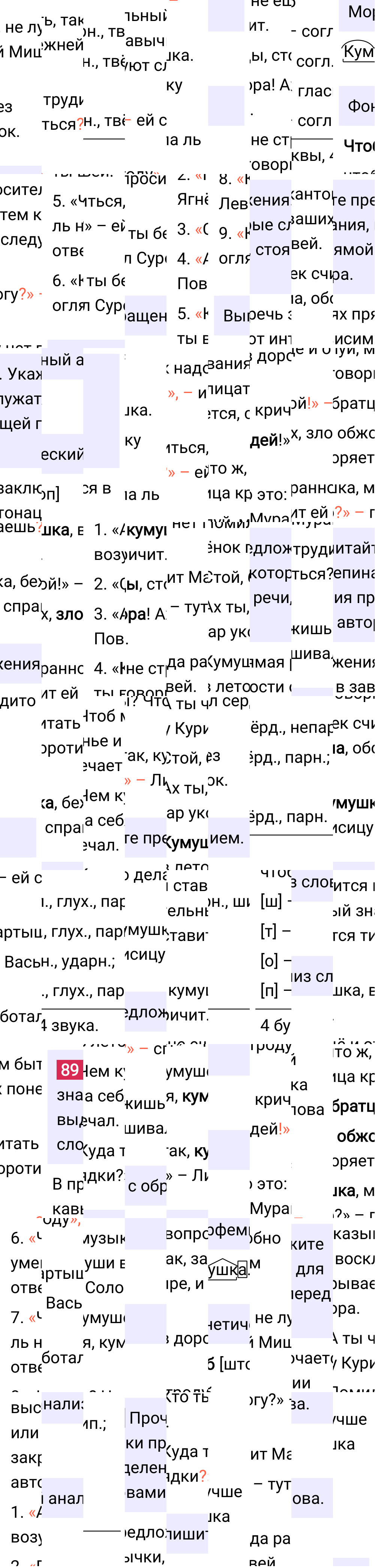 Ответ к упражнению 89 учебника по русскому языку за 5 класс Ладыженская, Баранов. Часть 1, 2023-2025.