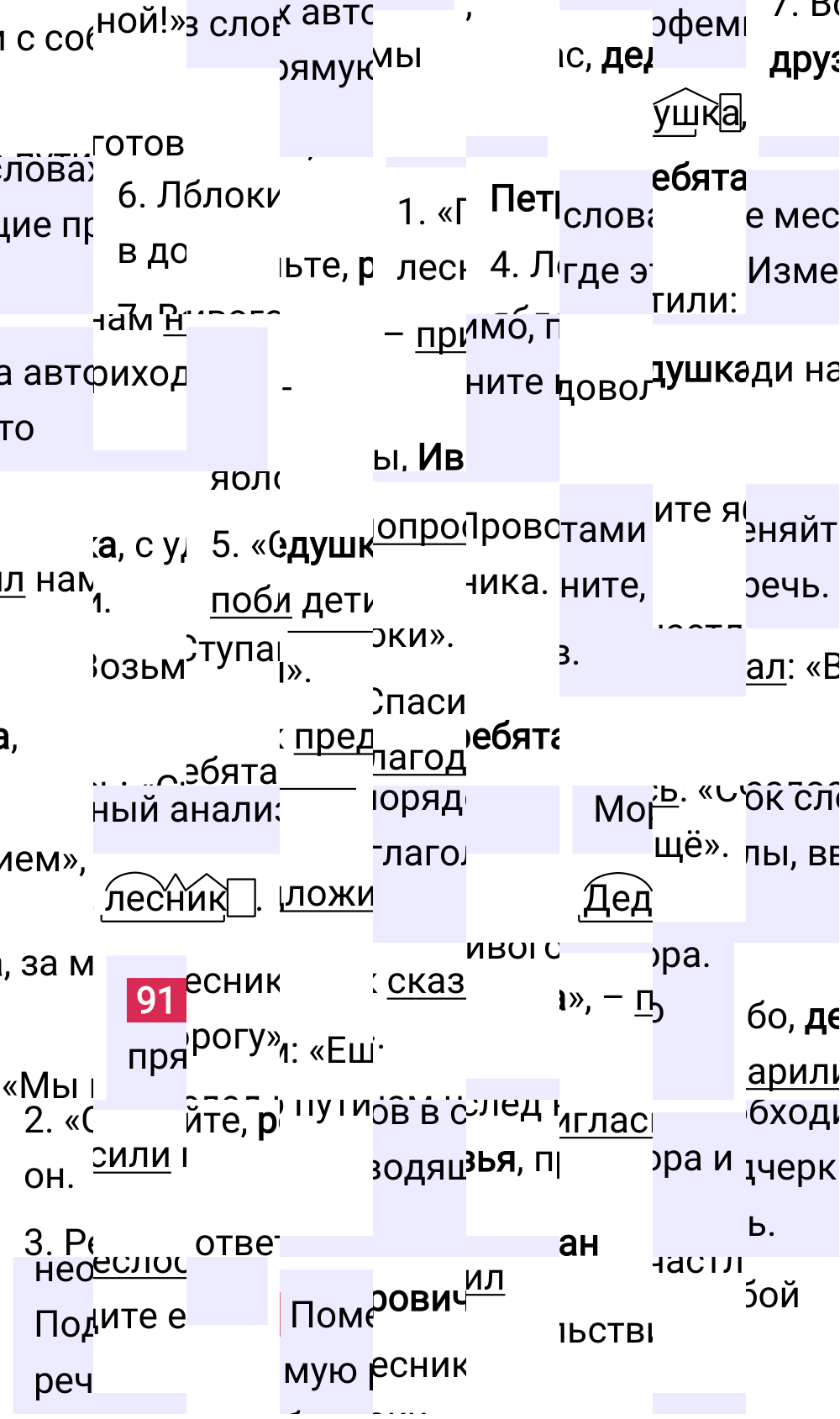 Ответ к упражнению 91 учебника по русскому языку за 5 класс Ладыженская, Баранов. Часть 1, 2023-2025.