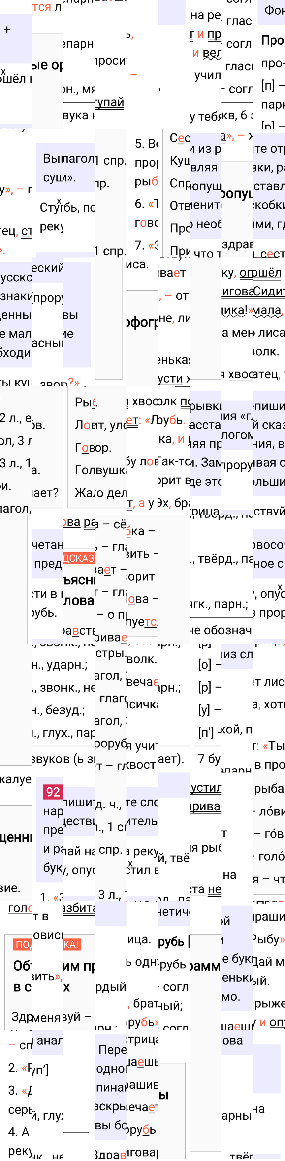Ответ к упражнению 92 учебника по русскому языку за 5 класс Ладыженская, Баранов. Часть 1, 2023-2025.