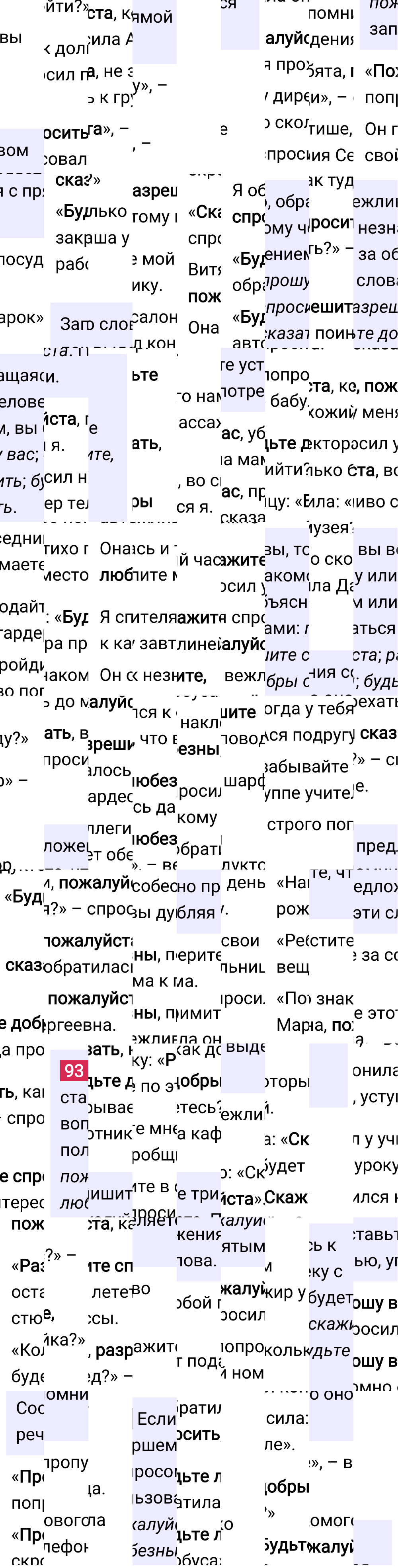 Ответ к упражнению 93 учебника по русскому языку за 5 класс Ладыженская, Баранов. Часть 1, 2023-2025.