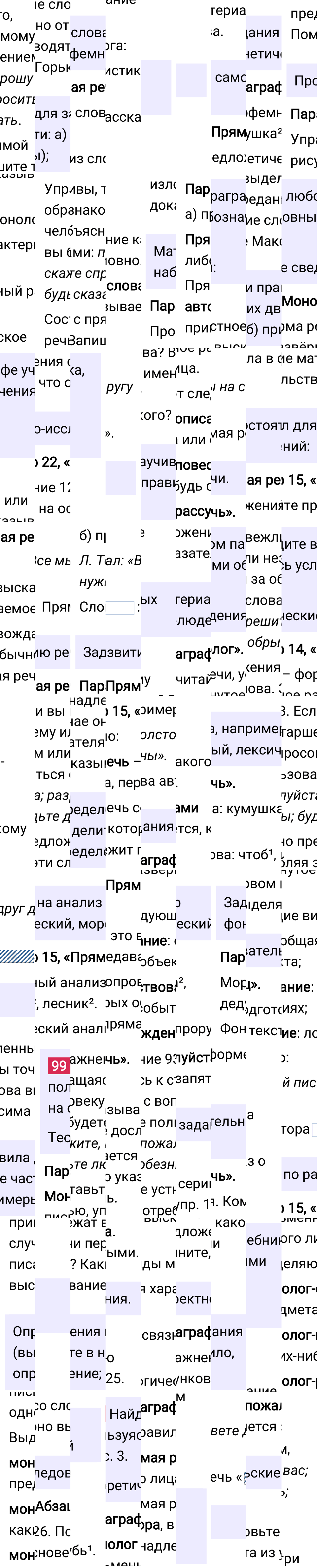 Ответ к упражнению 99 учебника по русскому языку за 5 класс Ладыженская, Баранов. Часть 1, 2023-2025.