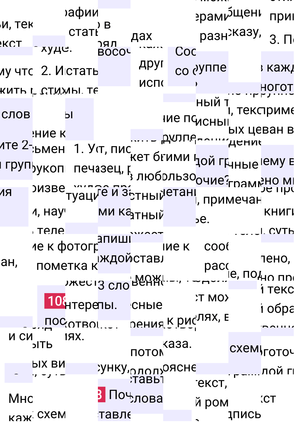 Ответ к упражнению 108 учебника по русскому языку за 5 класс Ладыженская, Баранов. Часть 1, 2023-2025.
