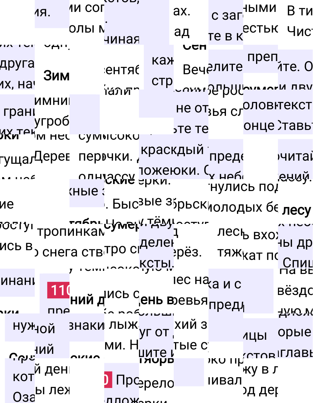 Ответ к упражнению 110 учебника по русскому языку за 5 класс Ладыженская, Баранов. Часть 1, 2023-2025.