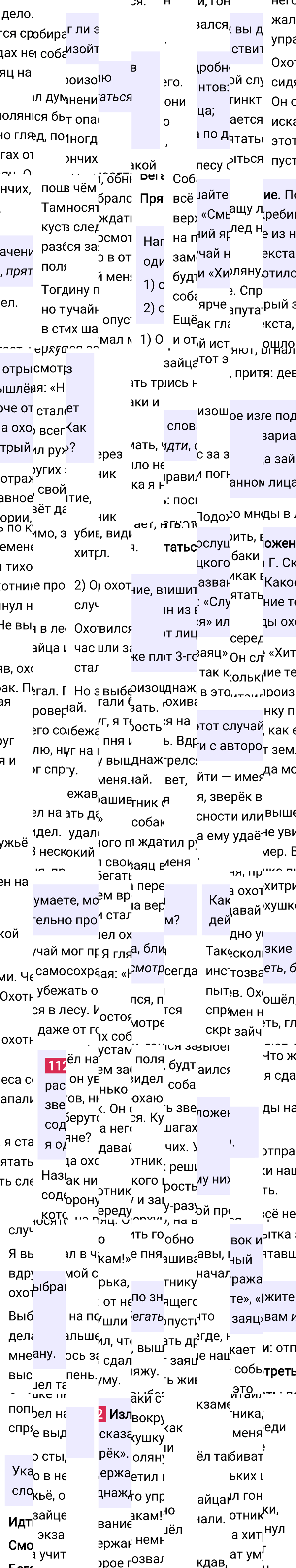 Ответ к упражнению 112 учебника по русскому языку за 5 класс Ладыженская, Баранов. Часть 1, 2023-2025.