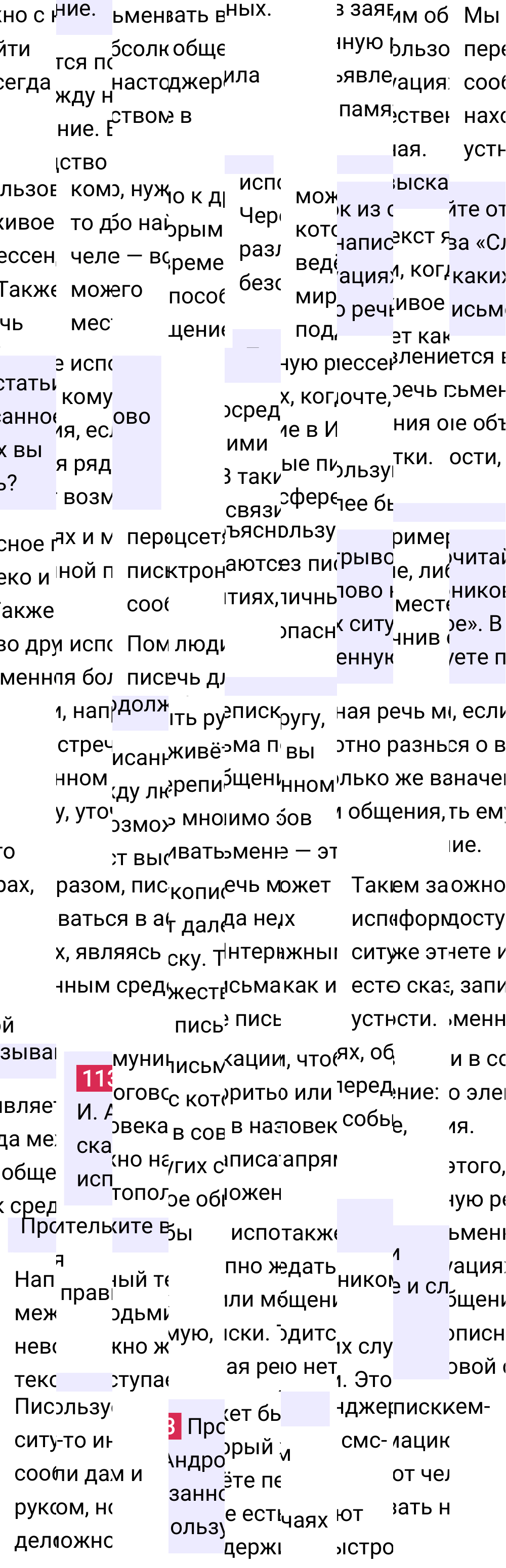 Ответ к упражнению 113 учебника по русскому языку за 5 класс Ладыженская, Баранов. Часть 1, 2023-2025.